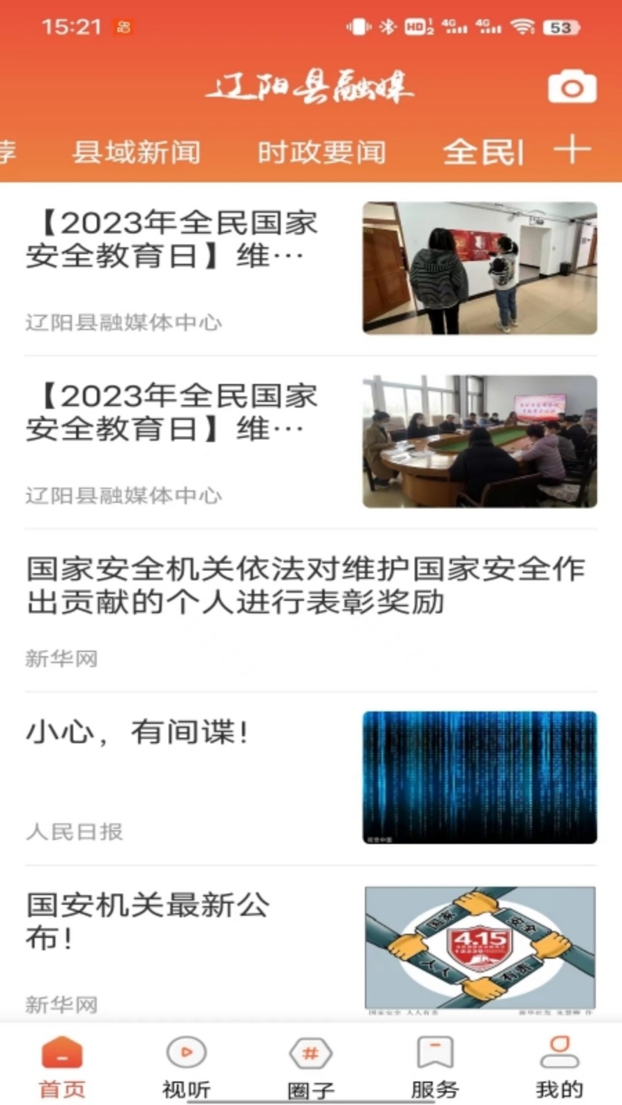 辽阳县融媒 1