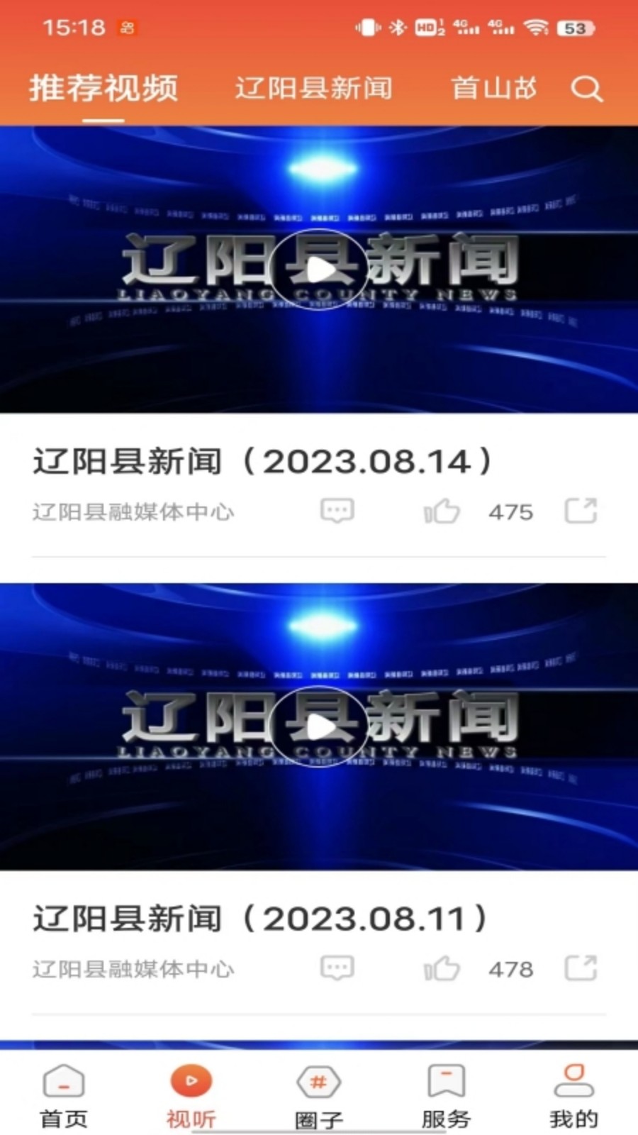 辽阳县融媒 2