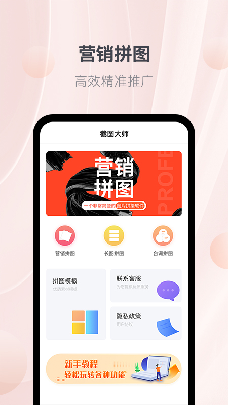 截图大师 1