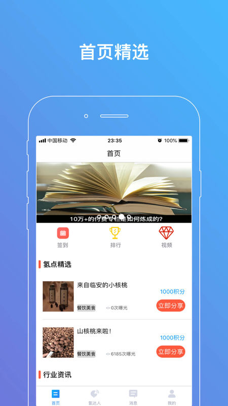 氢点 2