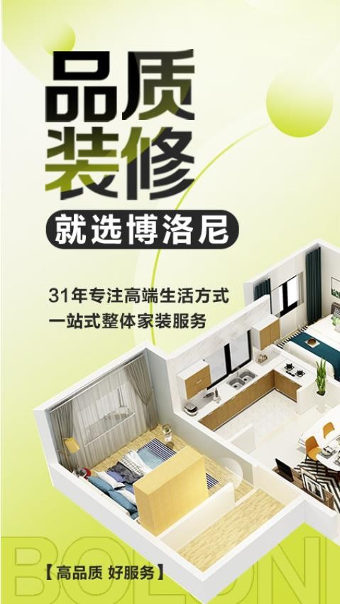 博洛尼装修app 1