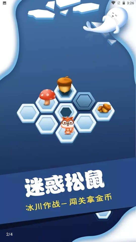 坚果保卫战 1