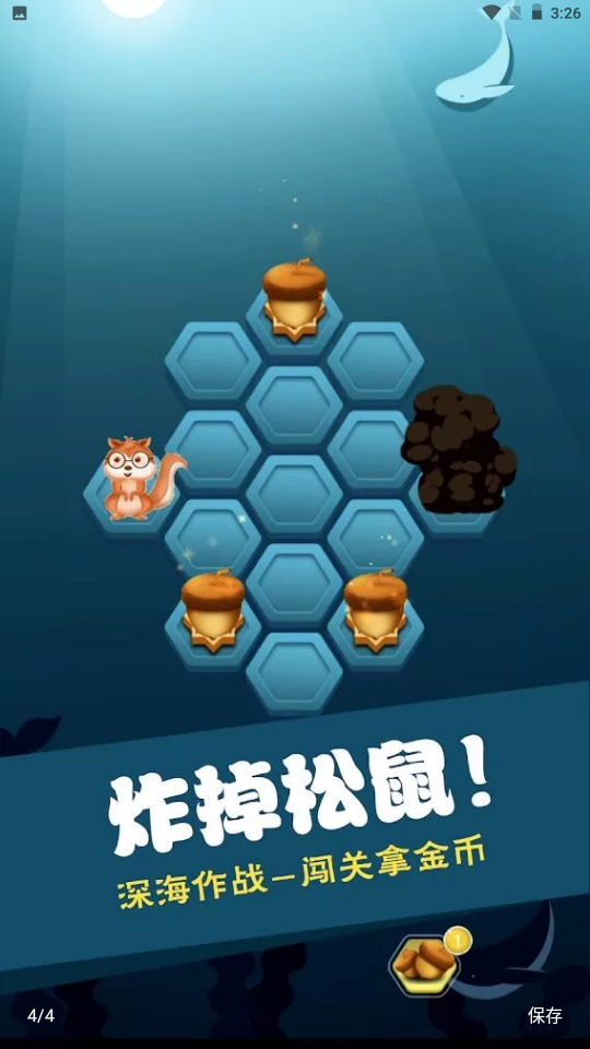 坚果保卫战 2