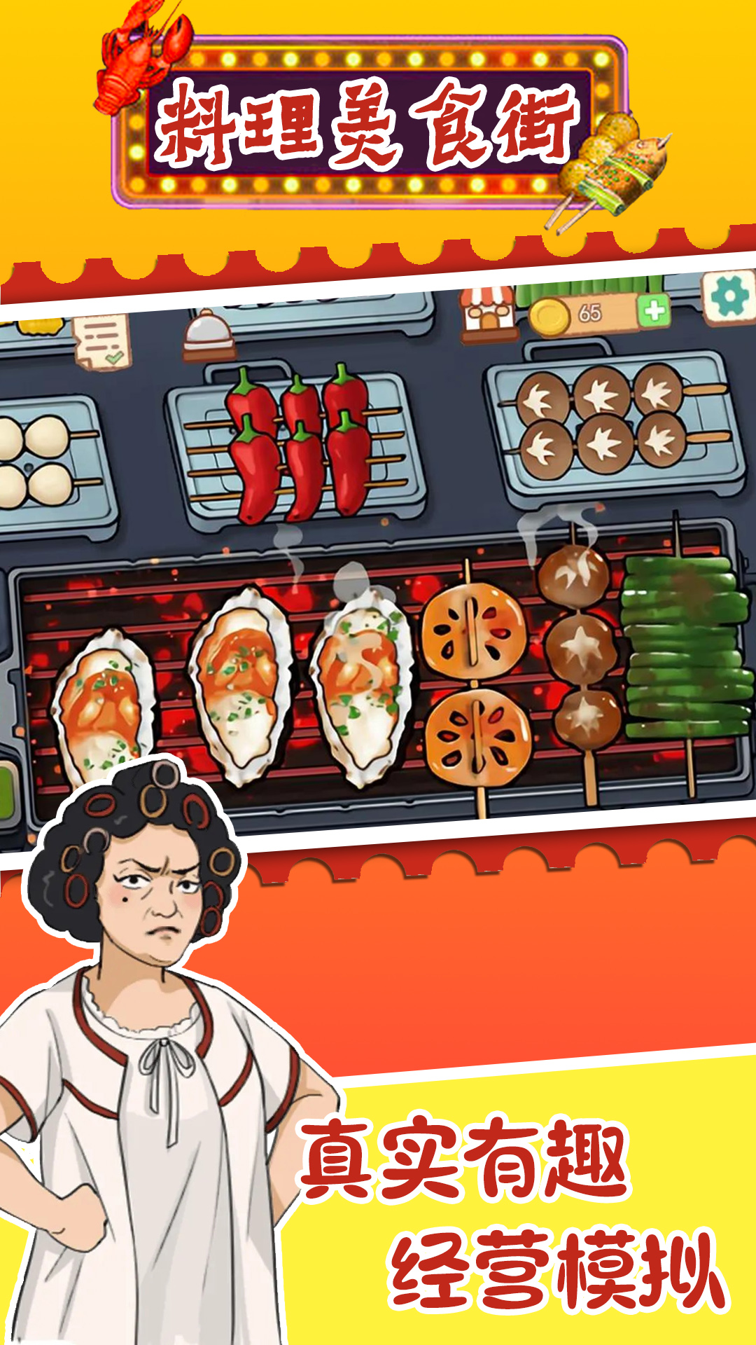 料理美食街 2