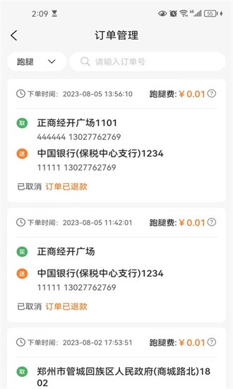 小镇外卖运营商端app