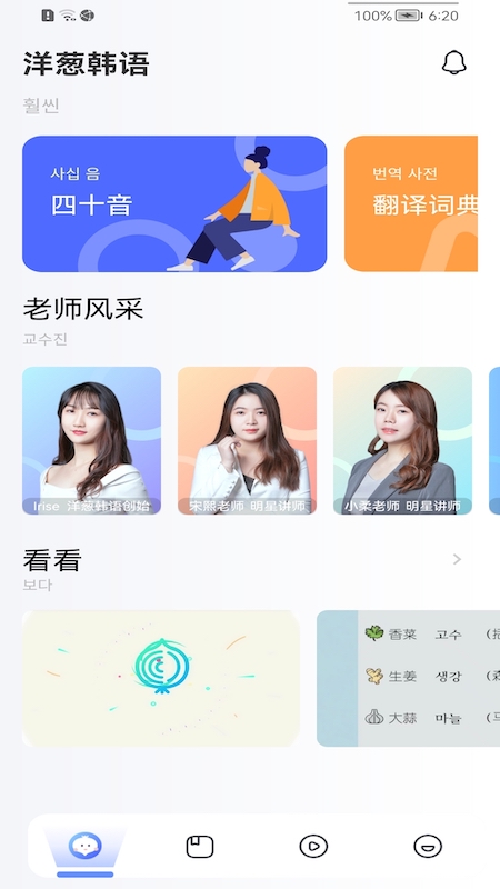 洋葱韩语 1