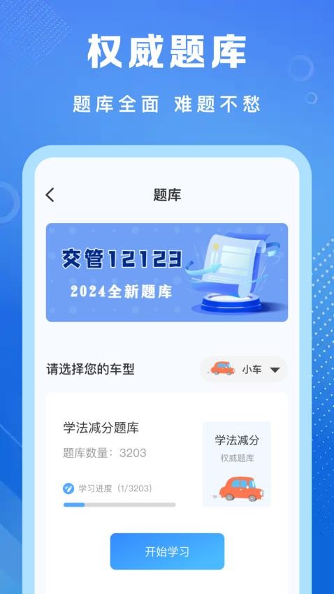 学法减分专家手机版 1