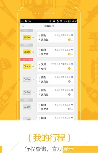 巴士壹佰(汽车票预定) 2