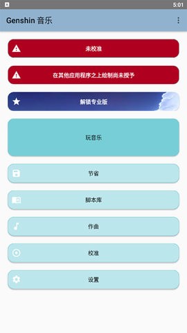 原神音乐助手 2