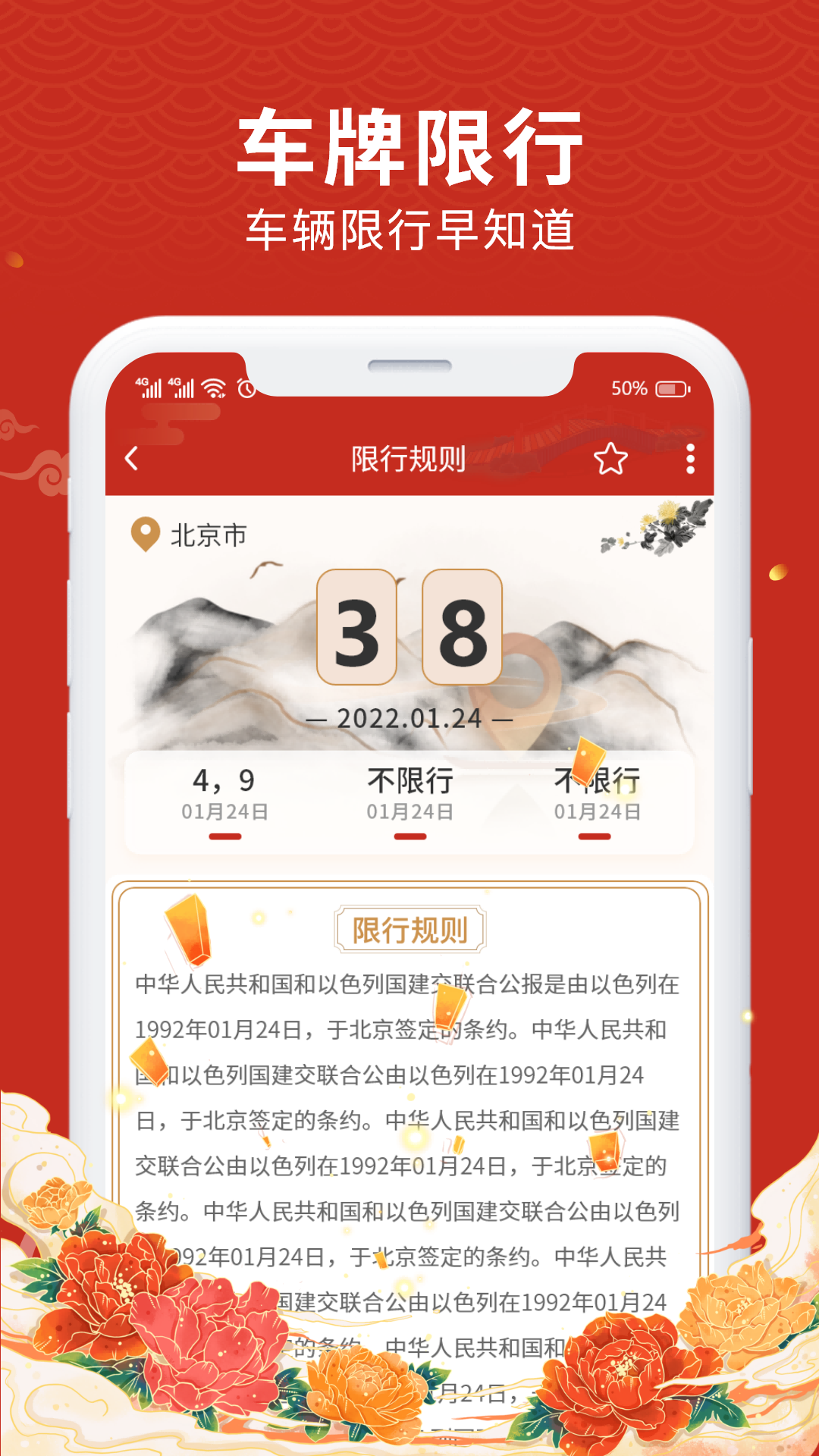 平安万年历 2