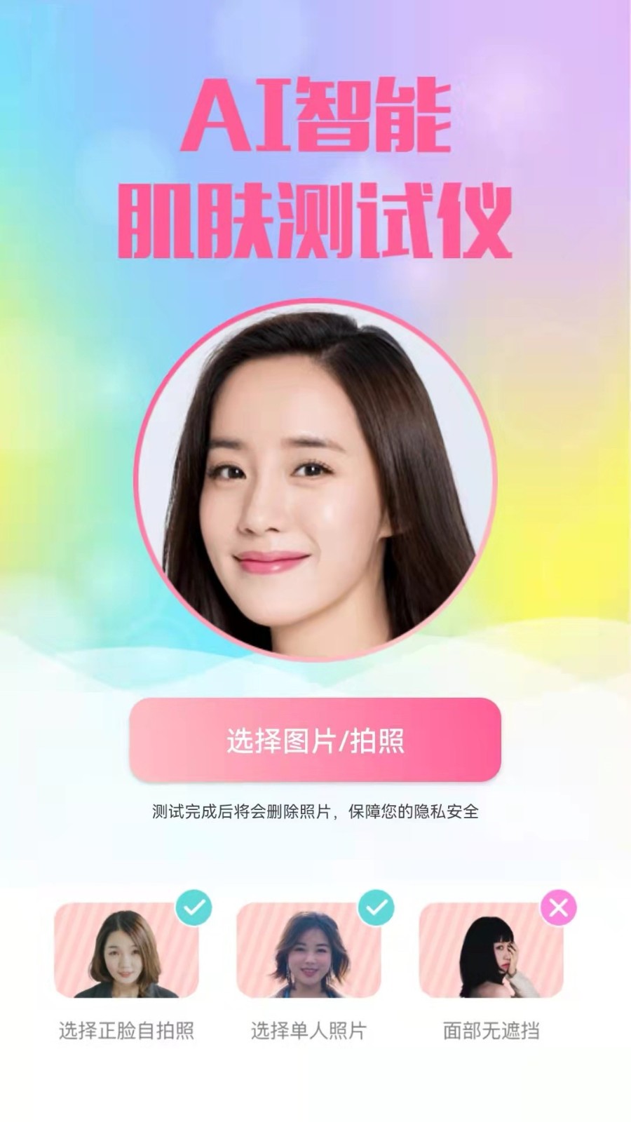 识颜app 1