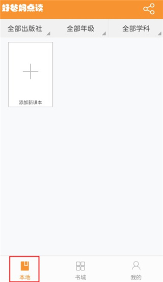 好爸妈点读 1