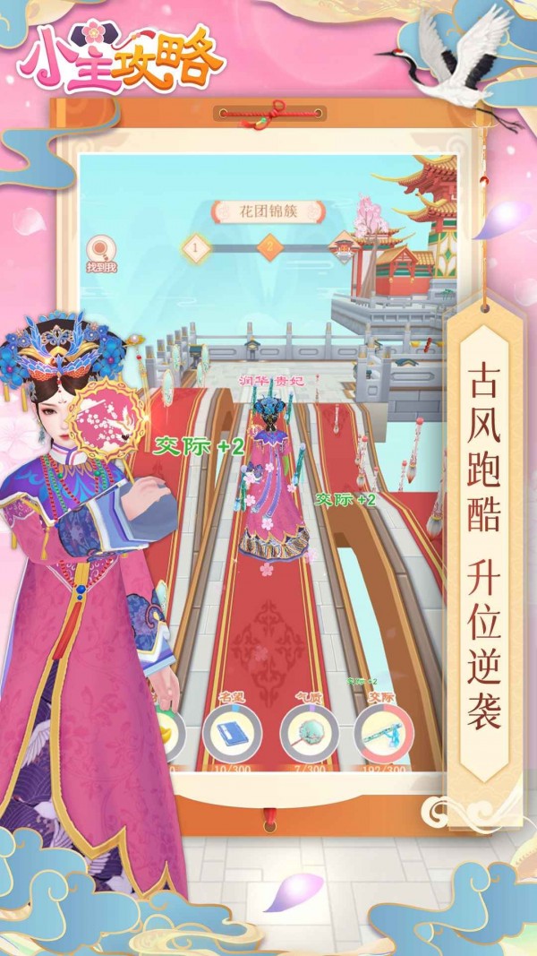 小主攻略 2