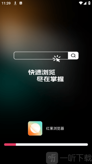 红果浏览器