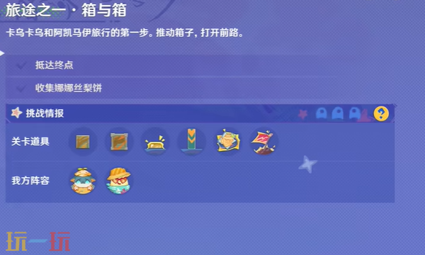 原神遥遥同旅怎么做 遥遥同旅活动攻略大全