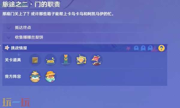 原神遥遥同旅怎么做 遥遥同旅活动攻略大全