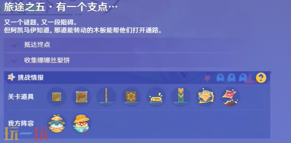 原神遥遥同旅怎么做 遥遥同旅活动攻略大全