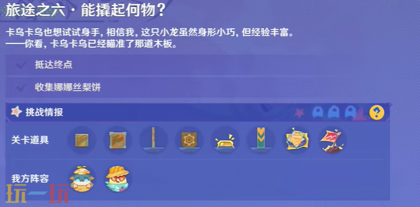 原神遥遥同旅怎么做 遥遥同旅活动攻略大全