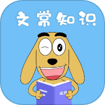 适趣文常知识