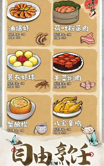 华夏千秋菜谱大全一览