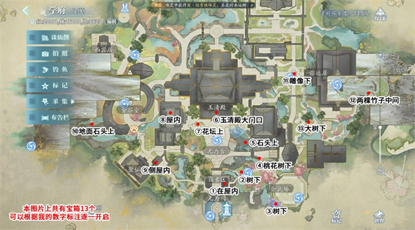 诛仙2学府图野外宝箱位置一览