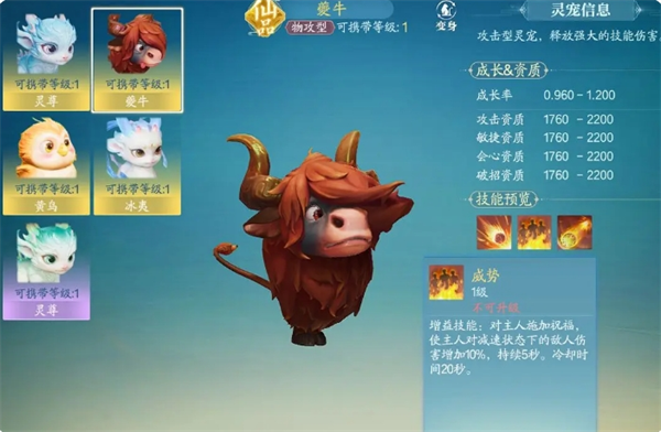 诛仙2灵宠搭配建议
