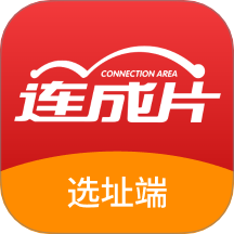 连成片选址端