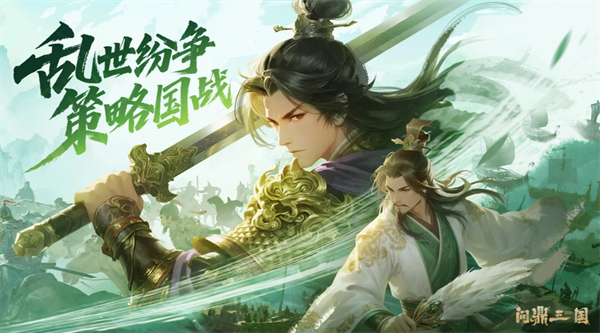问鼎三国阵容搭配推荐