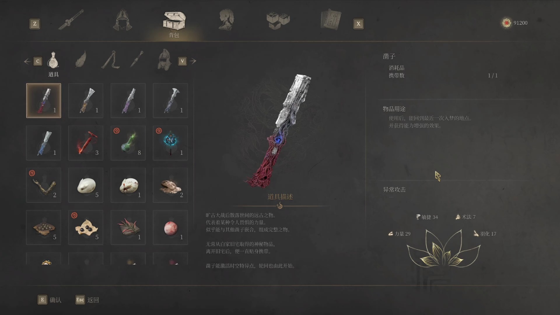 明末渊虚之羽凿子有几个