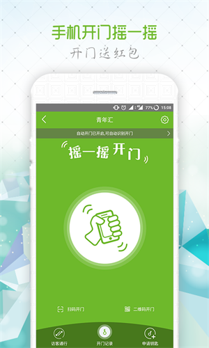 美邻管家app 1