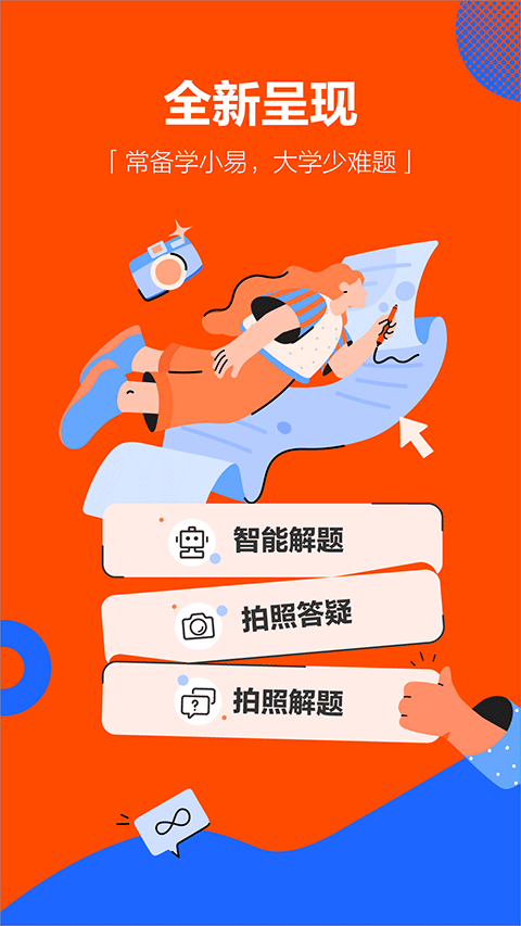 学小易最新版 1