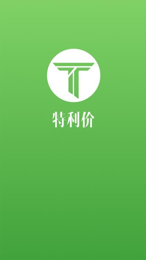 特利价官方版 1