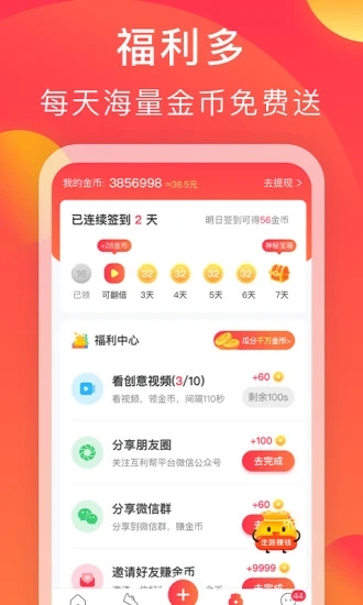 互利社(砍价神器) 2