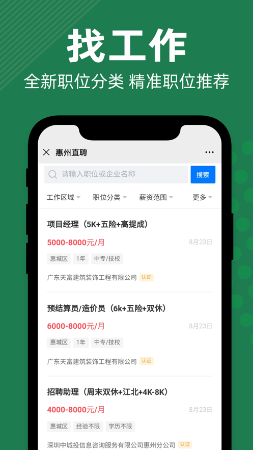 惠州直聘 1