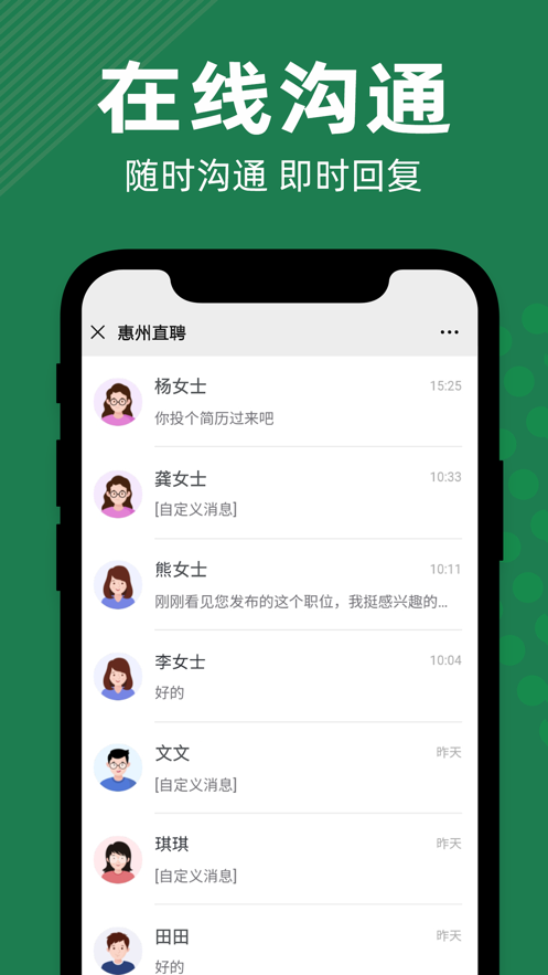 惠州直聘 2