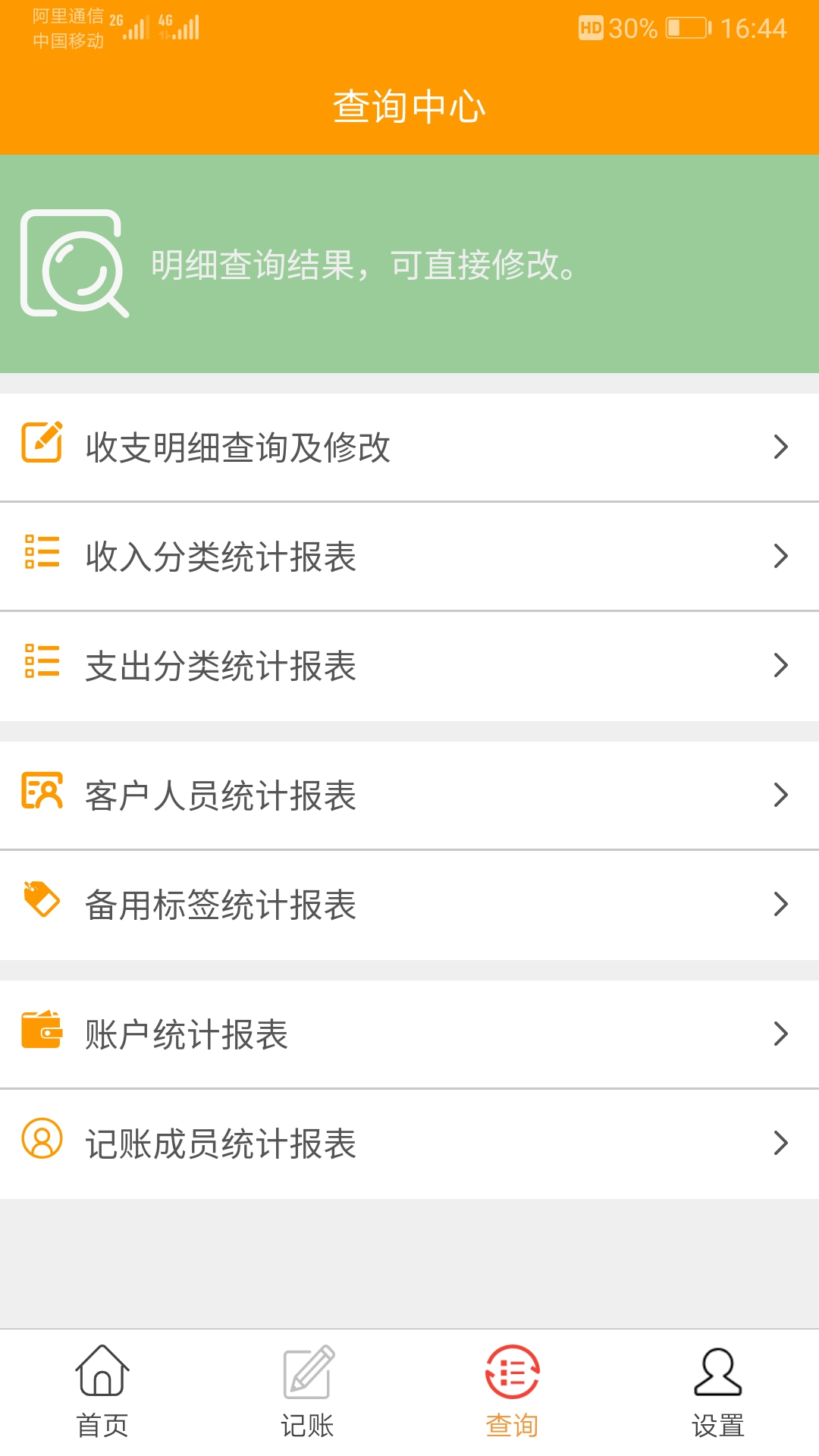 简益流水记账 2