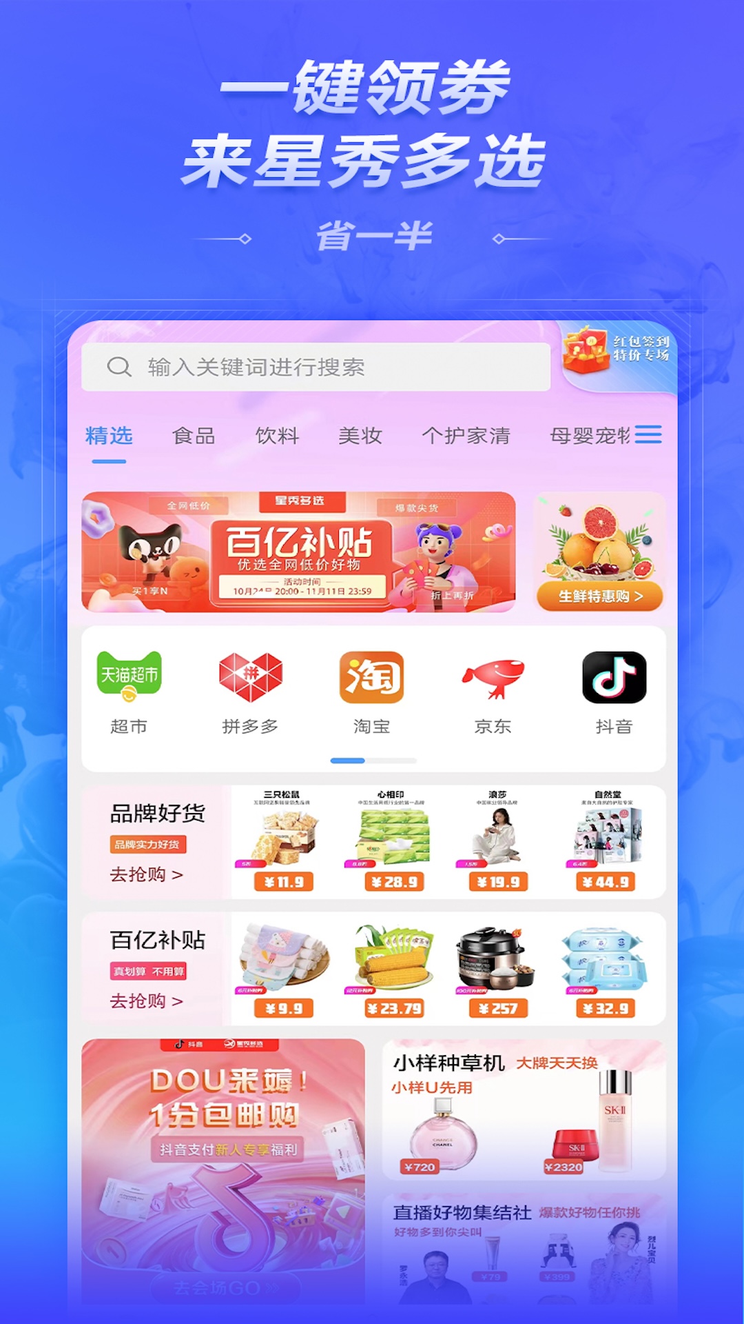 星秀多选 1