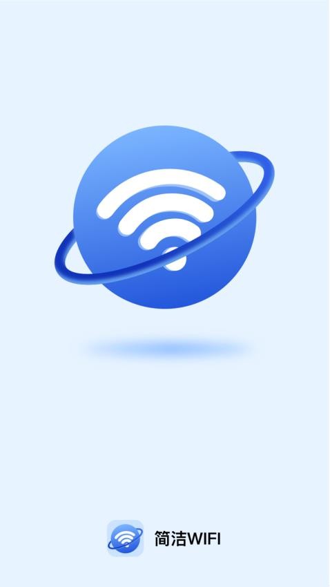 简洁WiFi软件 1