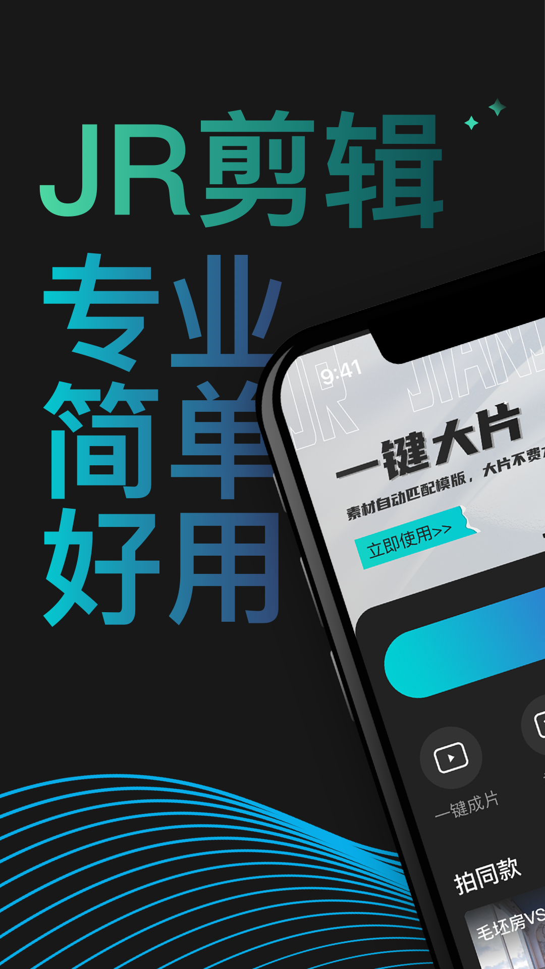 JR剪辑app 1