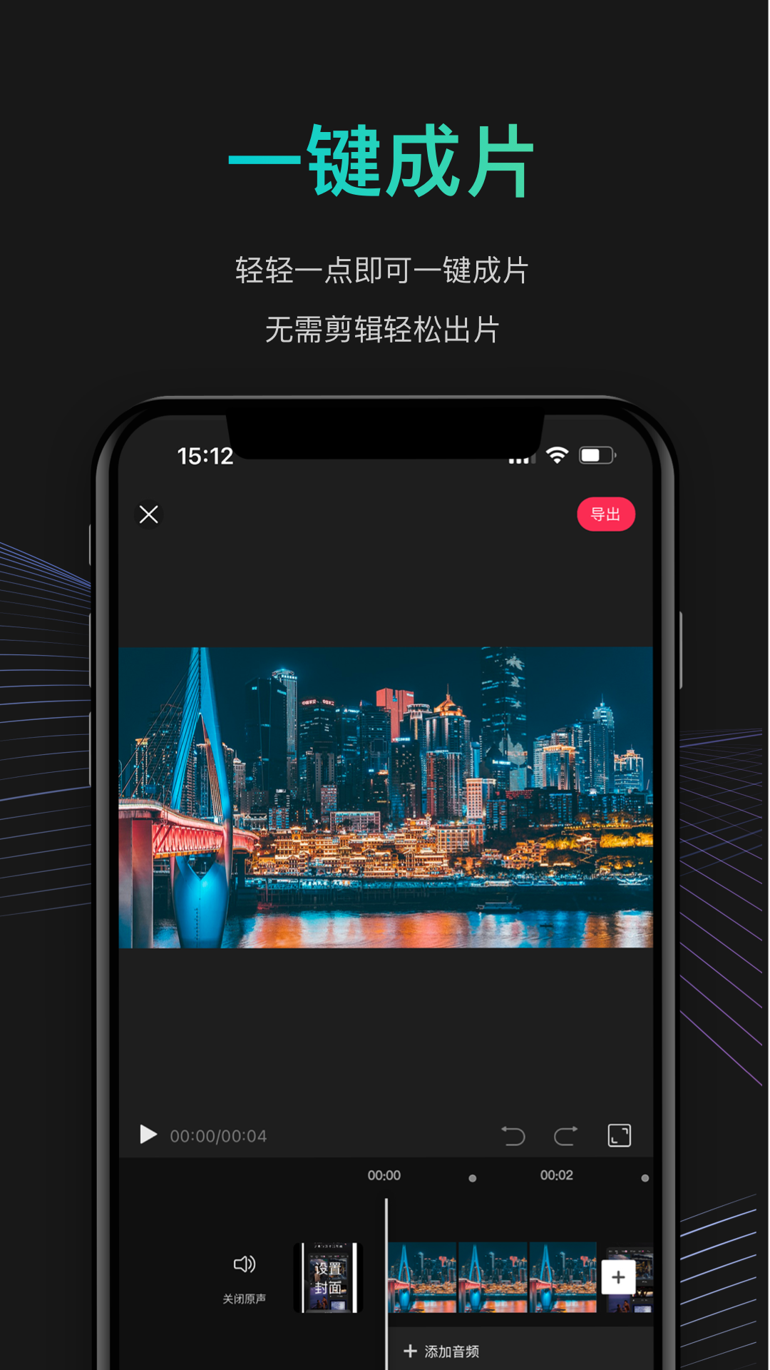 JR剪辑app 2