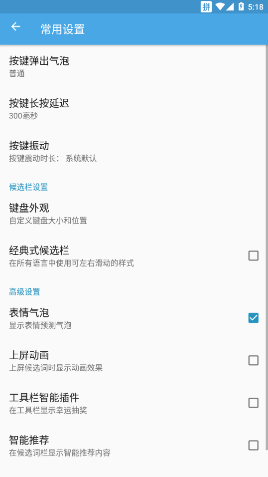 触宝输入法 2