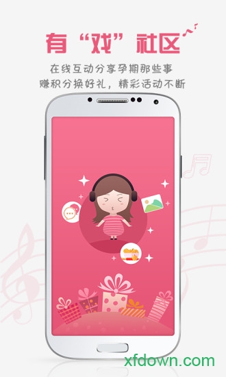 胎教盒子
