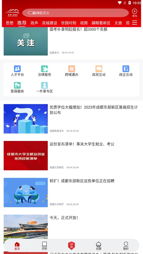 东部新区融媒 2