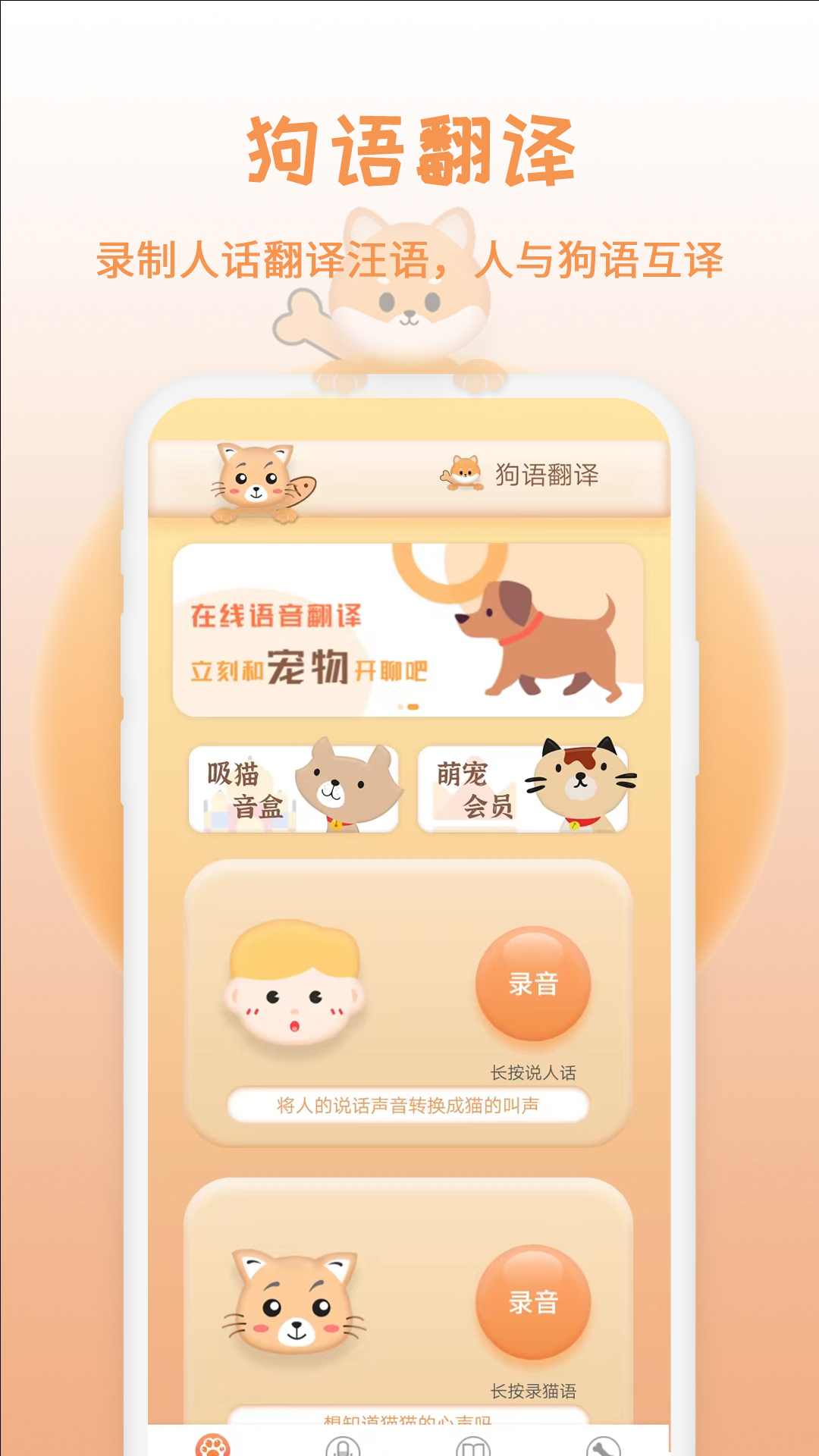 米度猫语翻译 2