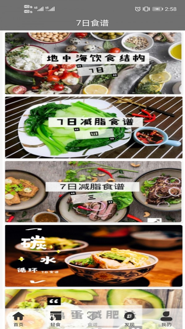 轻食减肥 2