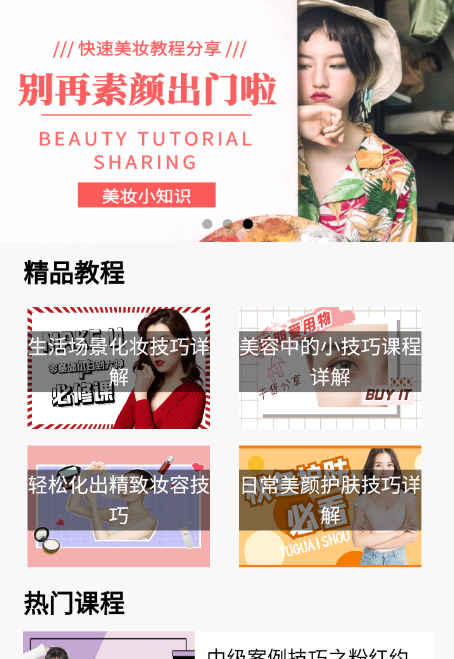 化妆技巧大全手机版 1