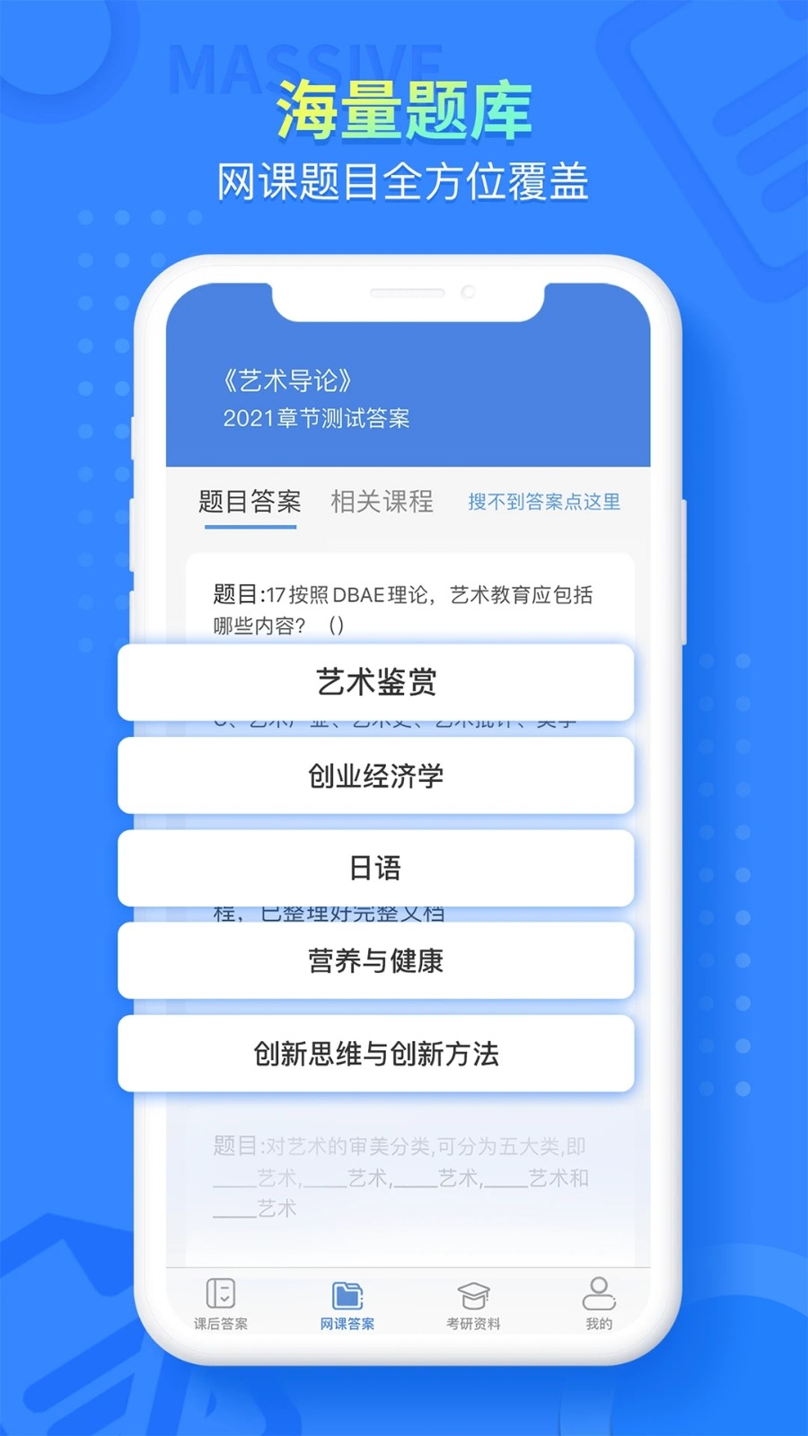 大学答案帮手 1