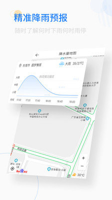 轻简实时天气 1