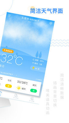 轻简实时天气 2