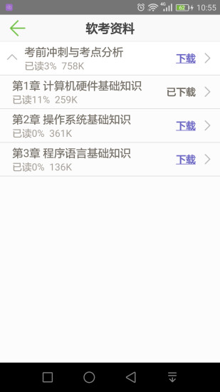 软考助手安卓版 2